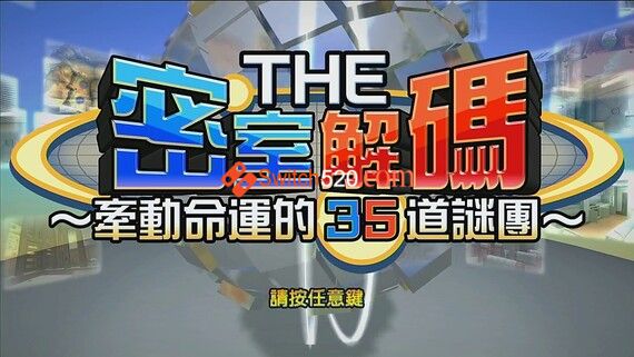 逃脱轨迹:35个谜团/官方中文/本体+1.0.1整合版/[NSP-XCI][原版+魔改9.2]_0