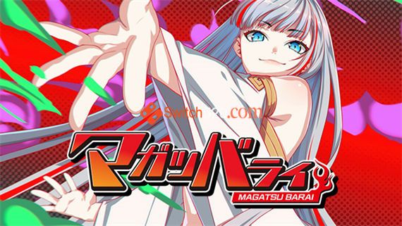 マガツバライ/原汁日文/本体+1.1.1升补/[NSP][原版]_0