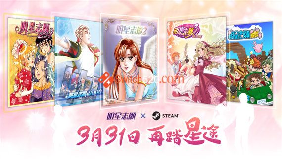 明星志愿系列5合1|STEAM官方中文|整合全DLC|完美学习版|_0