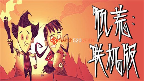 饥荒 联机版|美版中文|本体+1.10.0升补|NSZ|原版|_0