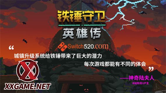 铁锤守卫英雄传|汉化整合|XCI|_0