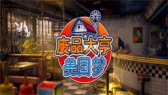 废品大亨|官方中文|NSP|原版|_0