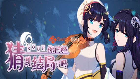 你已经猜到结局了吗|豪华中文|V3.0.6b+全DLC+中文语音|解压即撸|_0