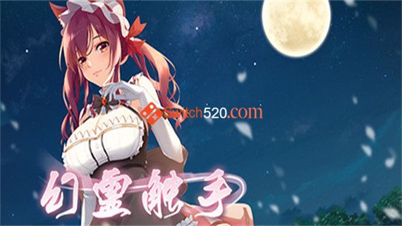 幻灵触手|Build.9110934|官中+DLC|_0