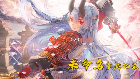 未命名穿越记录|官方中文|V1.2.2|解压即撸|_0