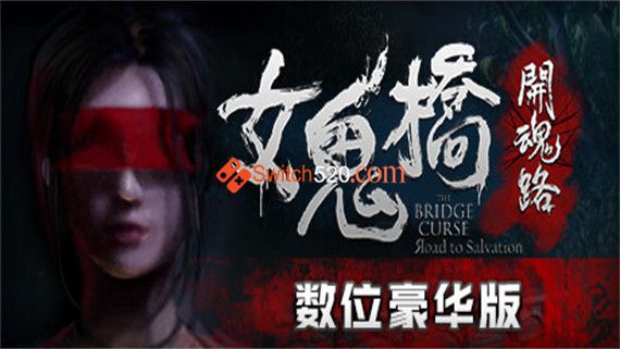 女鬼桥 开魂路|中字-国语|V1.6.2+全DLC-支持手柄|解压即撸|_0