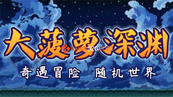 小虎传 大菠萝深渊|官方中文|Build.9714031-0.9.2.0|解压即撸|_0