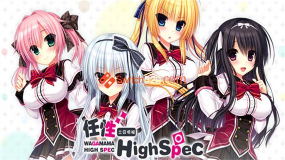 任性 High Spec|官方中文|全包完美版|解压即撸|_0