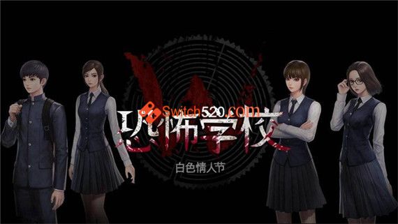 白色情人节 恐怖学校|官方中文-中文语音|本体+1.0.2升补|NSP|原版|_0