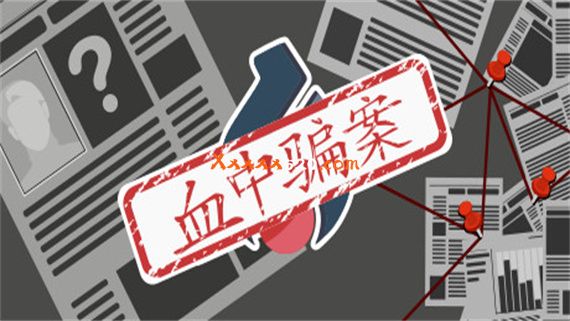 血中骗案|官方中文|Build.9579902-1.05|解压即撸|_0