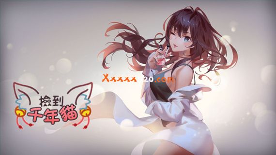 捡到千年猫|中字-国语|Build.9841517-1.4.0ver+全DLC|解压即撸|_0