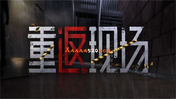 重返现场|官方中文|V1.0.0+中文语音|_0