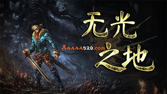 无光之地|官方中文|V1.1.7.4-多项增强|解压即撸|_0