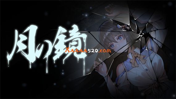 月之镜 威力加强版|官方中文|V0.72.0423-昆仑镜|解压即撸|_0