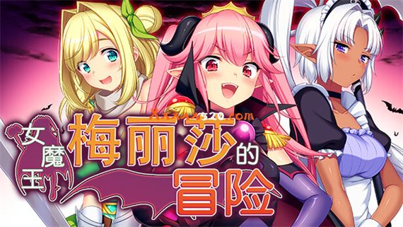 女魔王梅丽莎的冒险|官方中文|V20230227-神奇的风景线+全DLC|解压即撸|_0