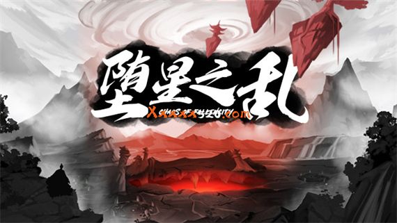 堕星之乱|官方中文|最终版-剑舞千秋-天地飘渺-烟雨江南|解压即撸|_0