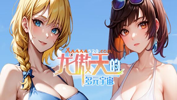 龙傲天的多元宇宙|官方中文|Build.11325210-九天之隐-魅影迷踪+支持者DLC|解压即撸|_0