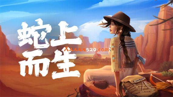 蛇上而生|官方中文|V1.2.0-天命之地-繁荣之路|解压即撸|_0