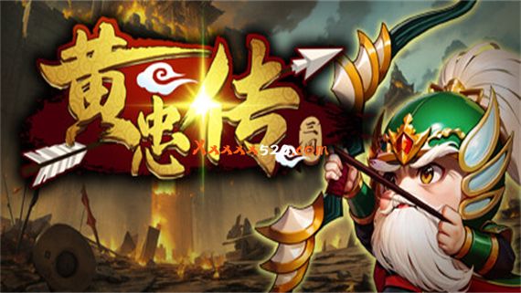 黄忠传|官方中文|V1.0.8|解压即撸|_0