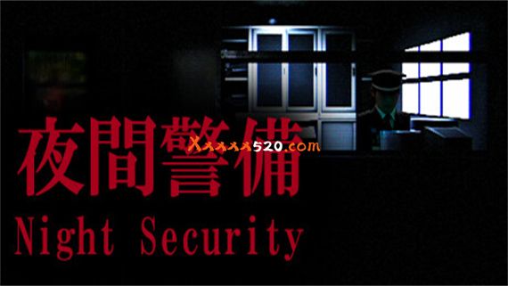 夜間警備|官方中文|V1.0.5-幽夜哨兵-鬼影警戒|解压即撸|_0