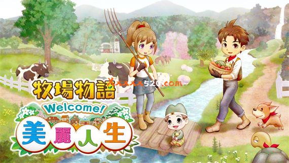 牧场物语 Welcome!美丽人生|中文|V1.0.0+全DLC+预购奖励+季票|解压即撸|_0