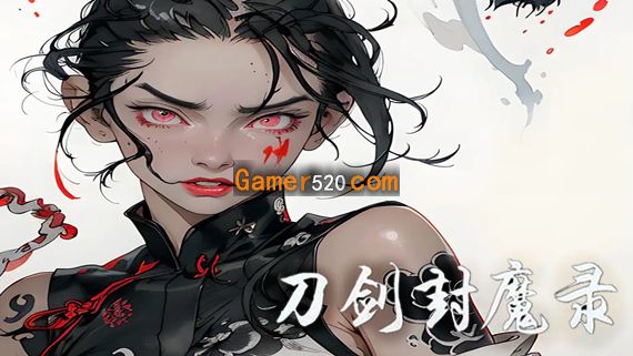 刀剑封魔录|官方中文|V1.05HF3-神魔征伐-邪灵封印|解压即撸|_0