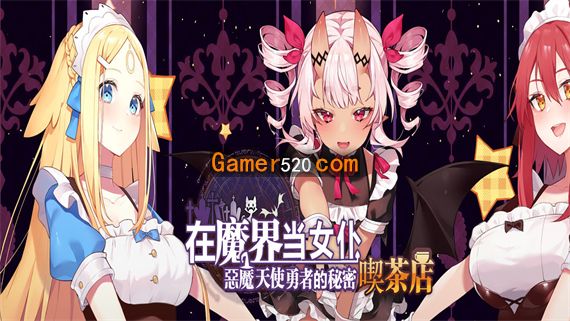 在魔界当女仆 恶魔天使与勇者的秘密喫茶店|官方中文|V230716+全DLC|解压即撸|_0