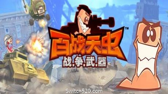 百战天虫：战争武器/Worms: W.M.D.（Build 20180725）- Switch520.com_0