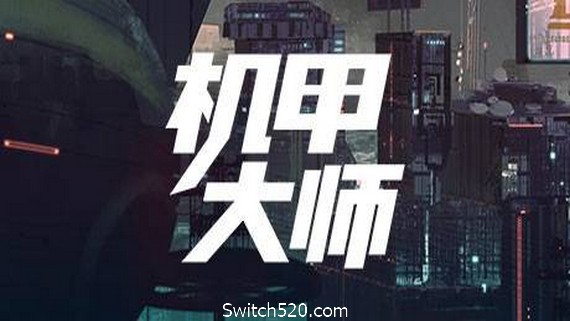 机甲大师/Mech Mechanic Simulator- Switch520.com_0