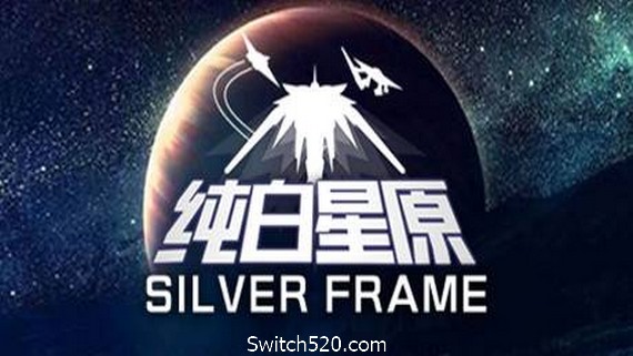 纯白星原/SilverFrame（V20210402）- Switch520.com_0