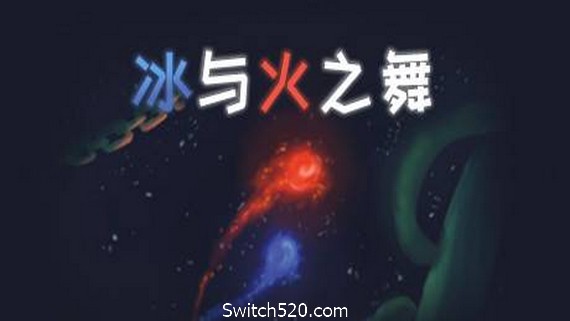 冰与火之舞/A Dance of Fire and Ice（V1.12.0）- Switch520.com_0