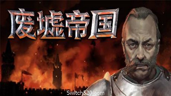 废墟帝国/Empires in Ruins（V1.0正式版）- Switch520.com_0