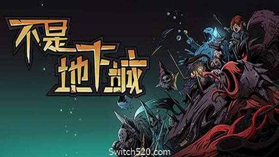 不是地下城（更新V20210418-重做商店系统+全DLC+高清壁纸）- Switch520.com_0