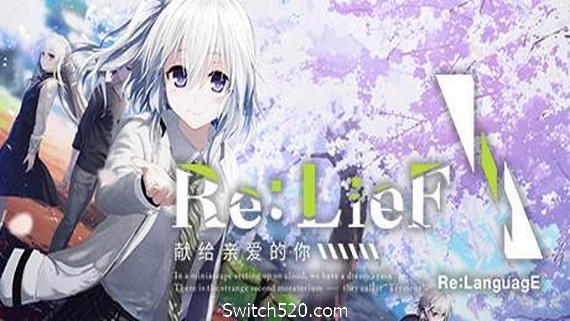 Re:LieF ～献给亲爱的你～- Switch520.com_0