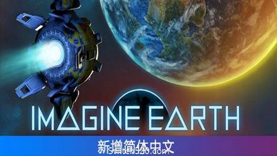 假想地球/Imagine Earth（Alpha 64.3）- Switch520.com_0