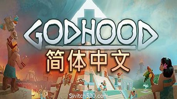 神格/Godhood（v1.2）- Switch520.com_0