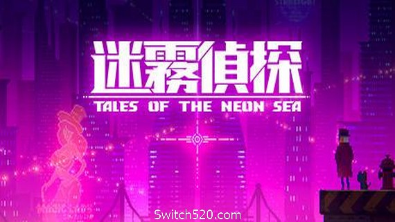 迷雾侦探/Tales of the Neon Sea（最终章终末之行V1.086-20210304）- Switch520.com_0