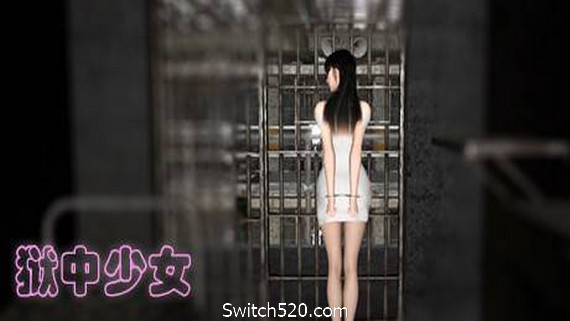 狱中少女- Switch520.com_0