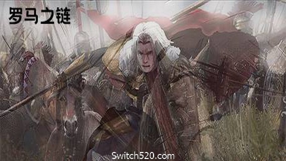 罗马之链- Switch520.com_0