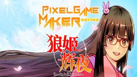 狼姬辉夜/Pixel Game Maker Series- Switch520.com_0