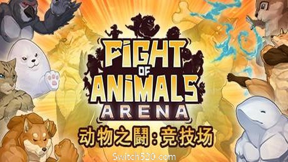 动物之鬪: 竞技场/Fight of Animals: Arena（v1.0.2）- Switch520.com_0