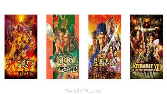 三国志系列威力加强合集- Switch520.com_0