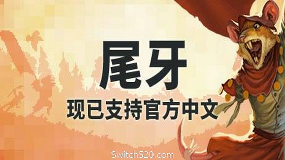 牙齿和尾巴/Tooth and Tail（v1.7.1）- Switch520.com_0