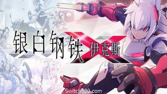 银白钢铁伊克斯/LUMINOUS AVENGER iX（v4415076）- Switch520.com_0