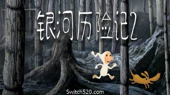 银河历险记2/Samorost 2（v2.32）- Switch520.com_0