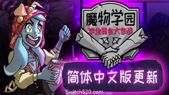 魔物毕业舞会/Monster Prom（v20200201）- Switch520.com_0