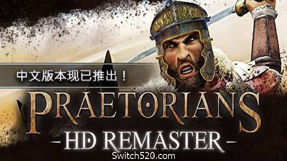 罗马执政官高清重制版/Praetorians – HD Remaster（v1.04）- Switch520.com_0