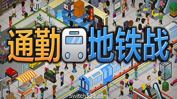 通勤地铁战/Overcrowd A Commute Em Up（更新v1.0.34 ）- Switch520.com_0