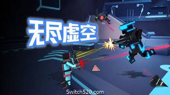 无尽虚空- Switch520.com_0