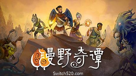 漫野奇谭/Wildermyth（正式版V1.0+325-盛夏骸骨）- Switch520.com_0